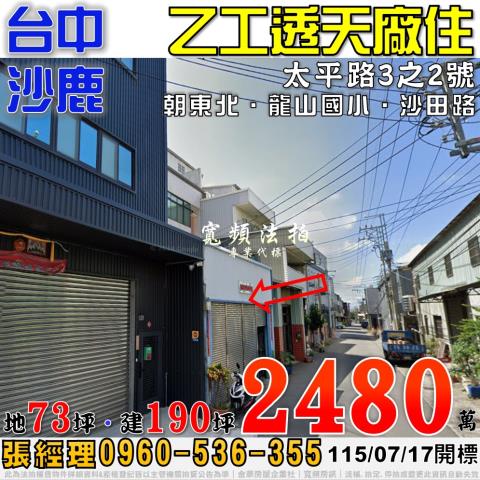 沙鹿透天拍賣-1