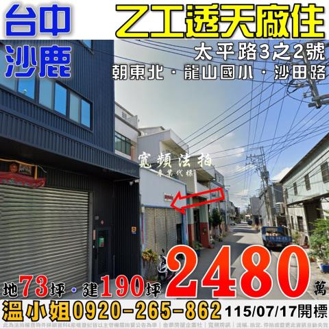 沙鹿透天法拍-1