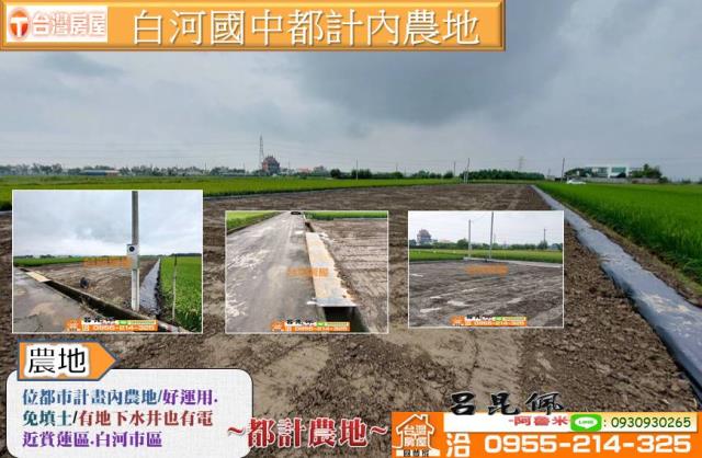 白河農地-1