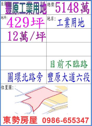 台中豐原工業地-1