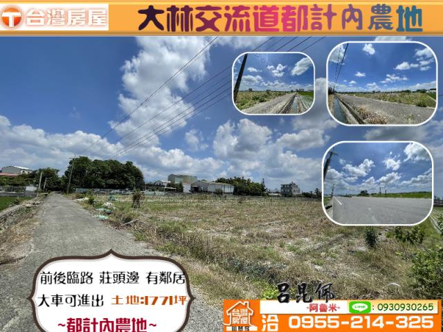 大林農地-1