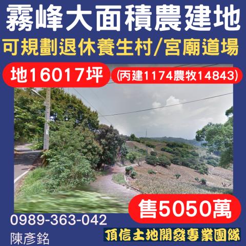 台中霧峰農地-1
