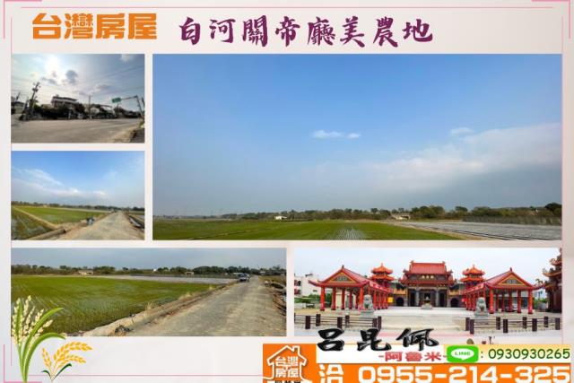 白河農地-1