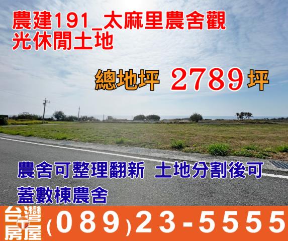 台東太麻里農地-1