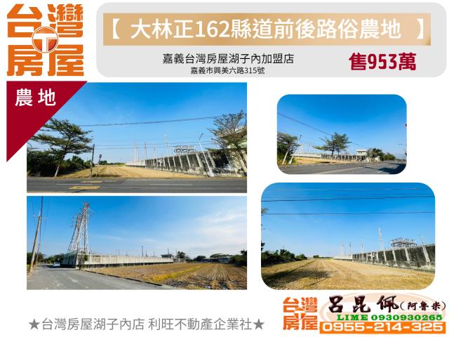 大林農地-1