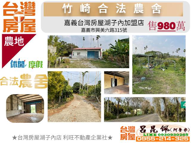 竹崎農地-1