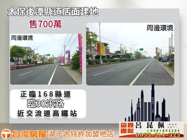 太保建地-1