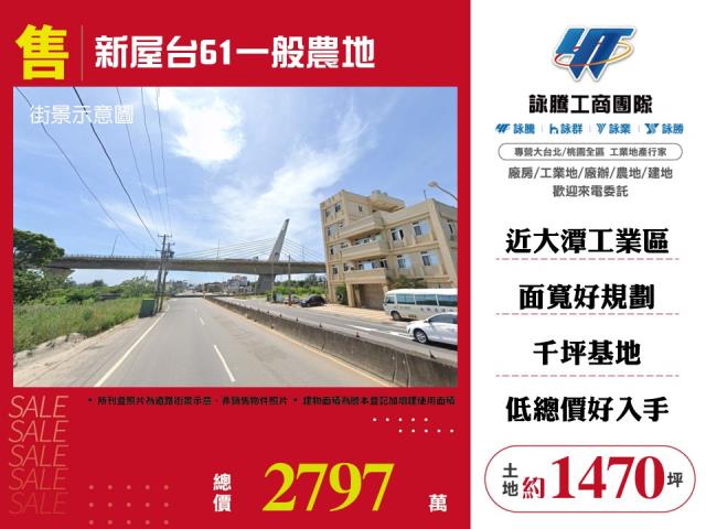 新屋農地-1