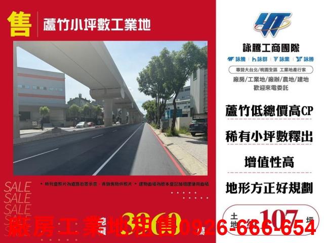 桃園蘆竹工業地-1