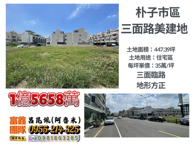 嘉義建地-1