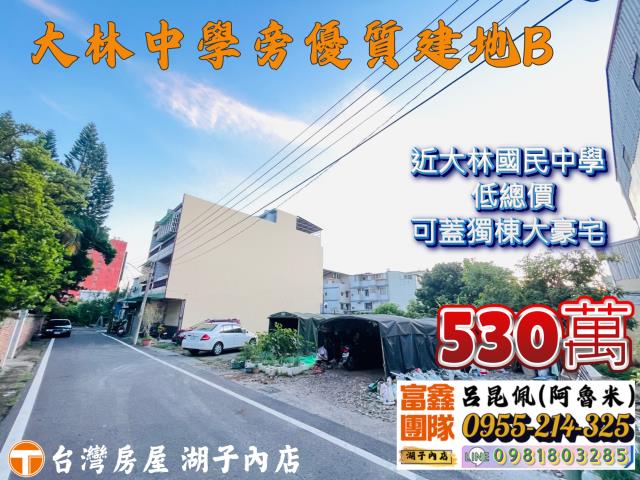 大林建地-1