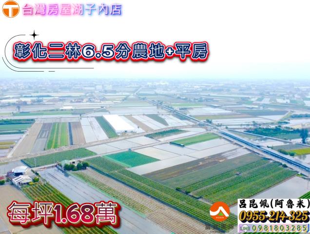 彰化農地-1
