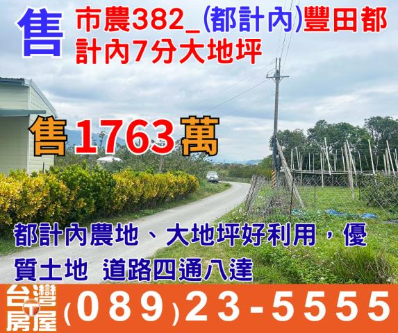 台東台東市農地-1