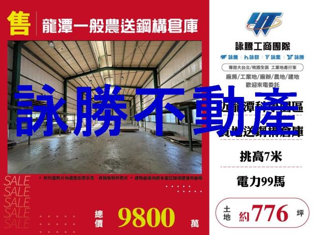 桃園龍潭農地-1