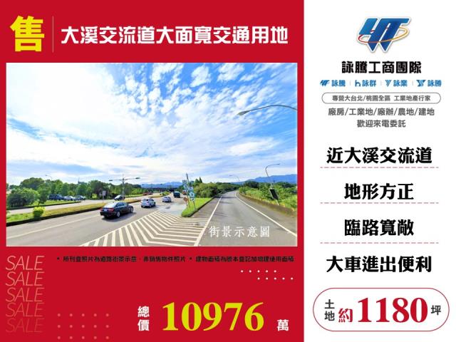 桃園交通用地-1