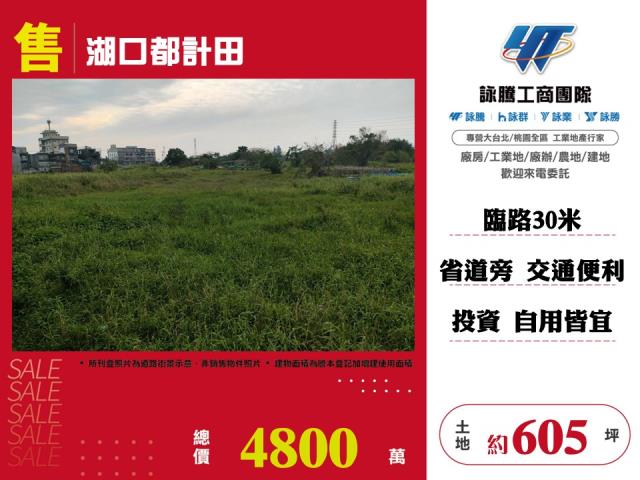 新竹農地-1