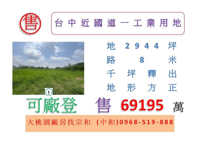 大肚工業地-1