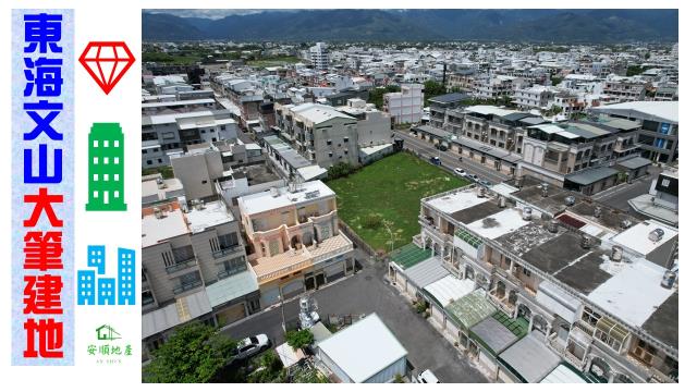 台東市建地-1