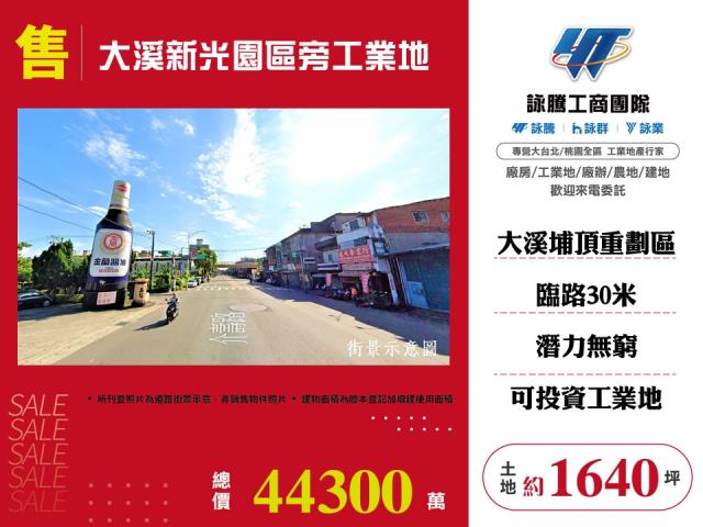 桃園大溪工業地-1