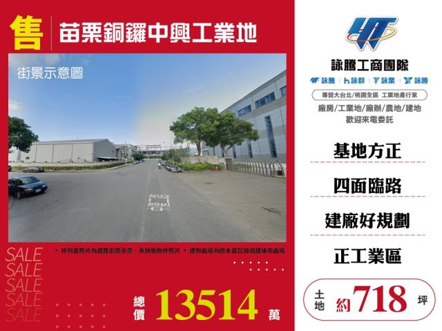 苗栗銅鑼工業地-1