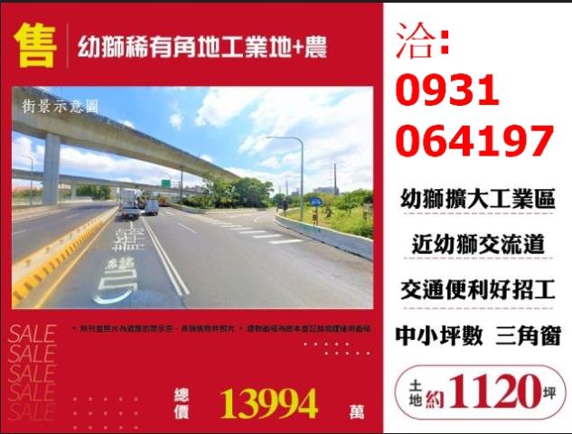 桃園楊梅農地工業地-1