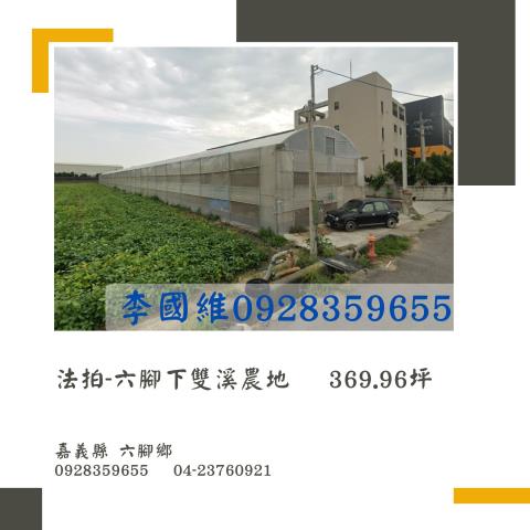 嘉義農地法拍-1