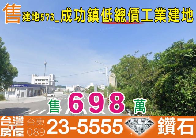 台東成功建地-1