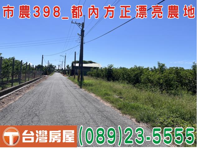 台東市農地-2