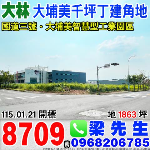 嘉義大林法拍工業地-1