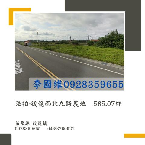 苗栗農地拍賣-1