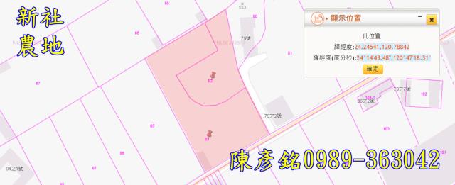 台中新社農地拍賣-4