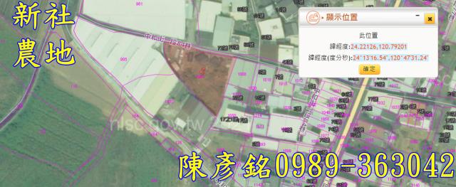 台中新社農地拍賣-3