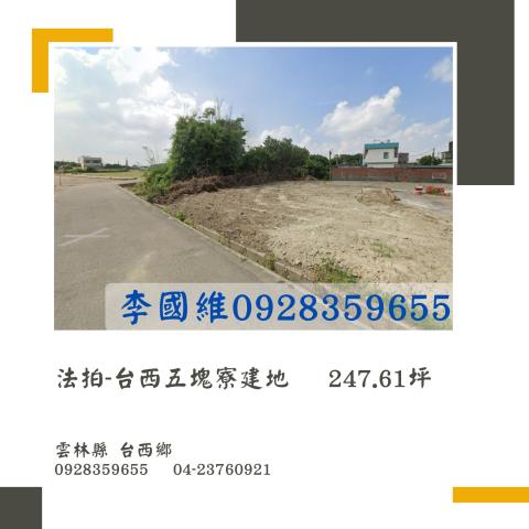 台西建地法拍-1