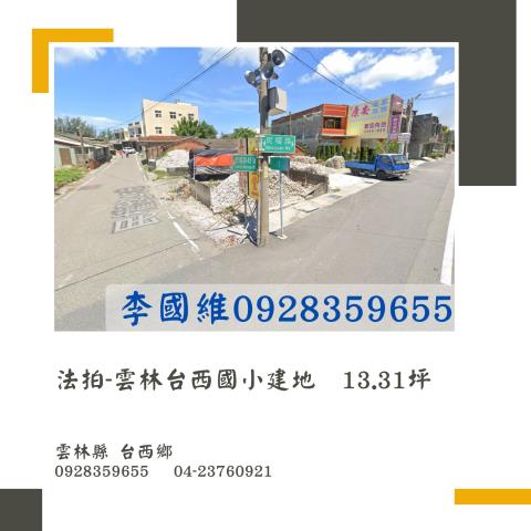 雲林台西建地拍賣-1