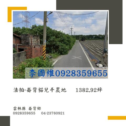 雲林法拍農地-1