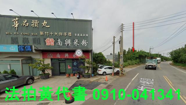新竹新豐農地法拍-9