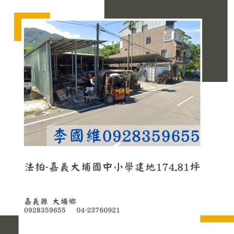 大埔法拍建地-1