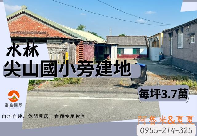 水林建地-1