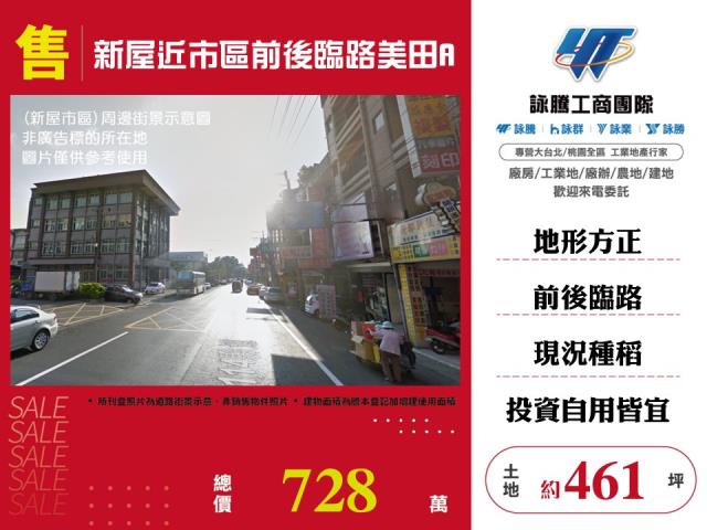 桃園農地-1