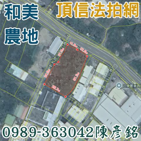 彰化和美拍賣農地-3