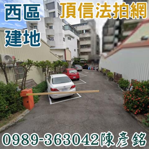 西區法拍建地-1