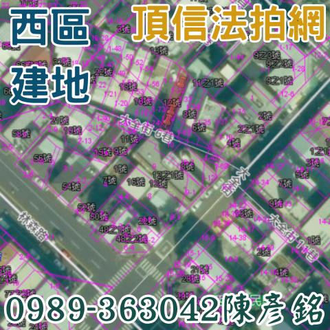 西區法拍建地-4