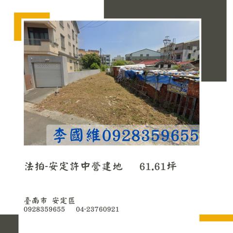 安定建地拍賣-1