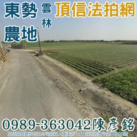 東勢鄉農地法拍-1