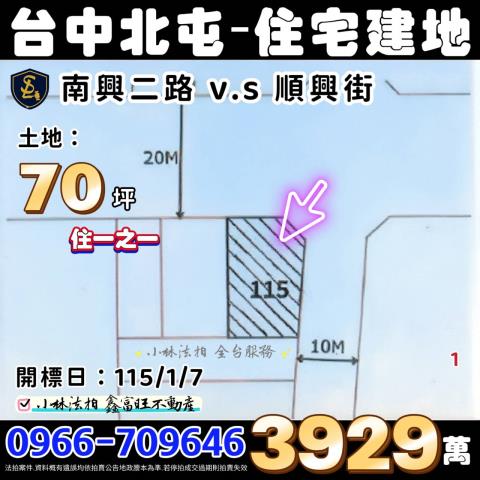 台中北屯法拍建地-1