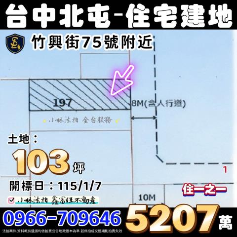 台中北屯法拍建地-1