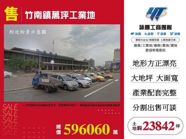 苗栗竹南工業地-1