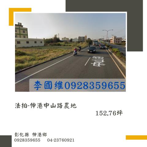 彰化伸港農地法拍-1