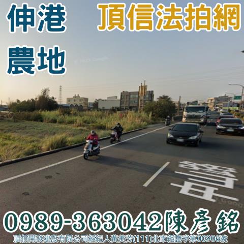 彰化伸港農地法拍-2