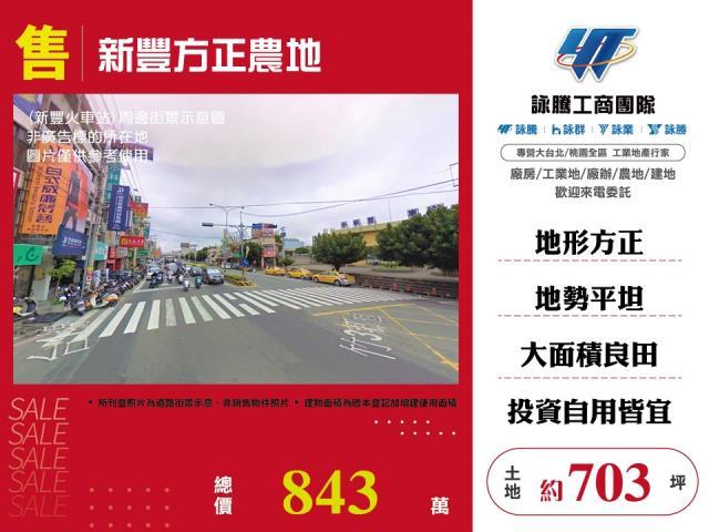 新竹新豐農地-1